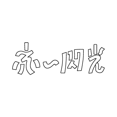 Euro出場国 24チームの 愛称 まとめ そして 勝手にタイポグラフィにしてみた Incdesign Inc インクデザイン合同会社