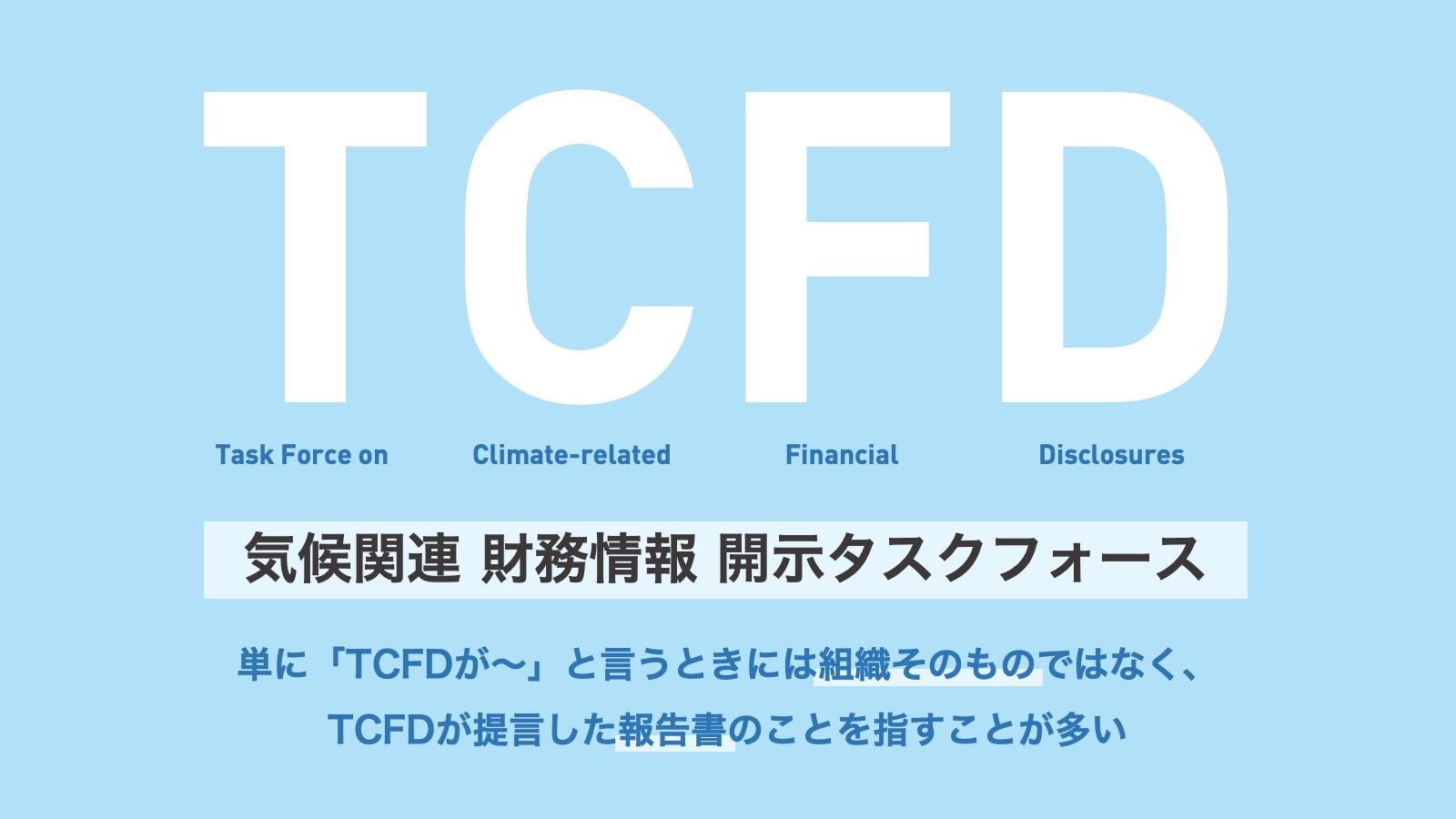 業界別】わかりやすい統合報告書とTCFD | incdesign inc.（インクデザイン株式会社）
