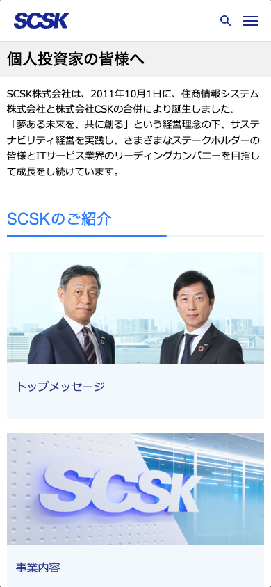SCSK株式会社