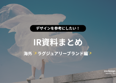 IRまとめ記事のサムネ