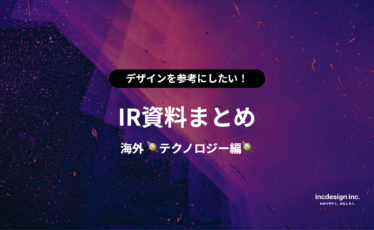 IRまとめ記事のサムネ