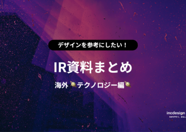 IRまとめ記事のサムネ