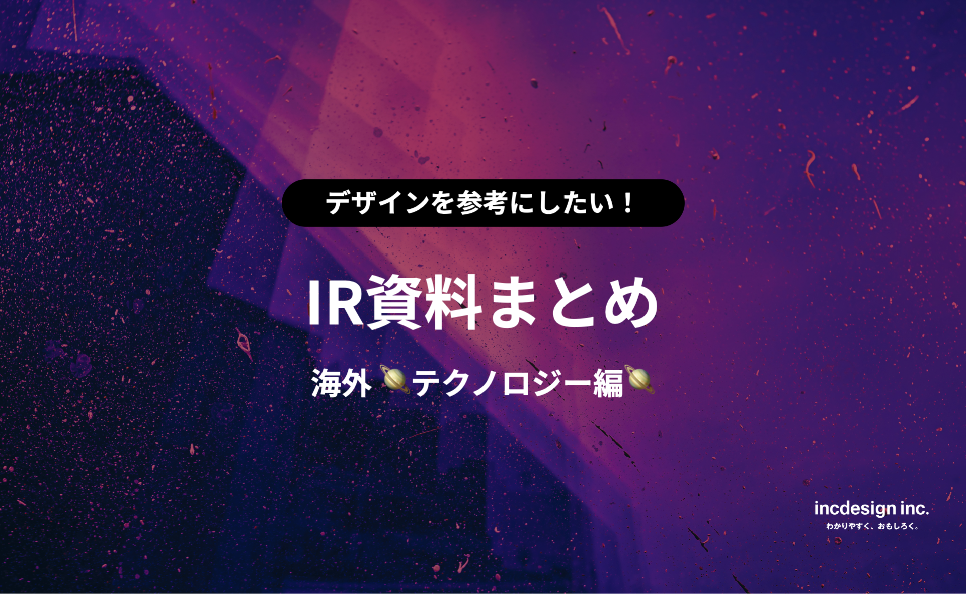 IRまとめ記事のサムネ