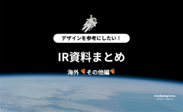 IRまとめ記事のサムネ