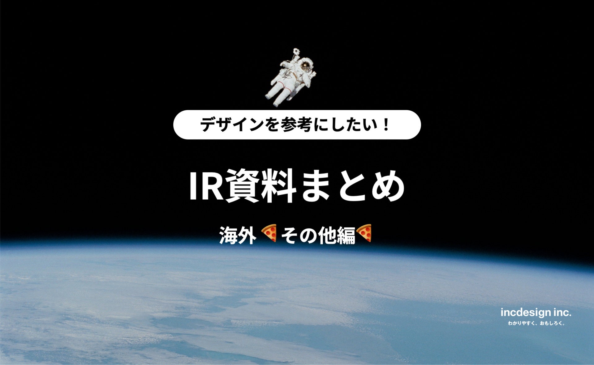 IRまとめ記事のサムネ