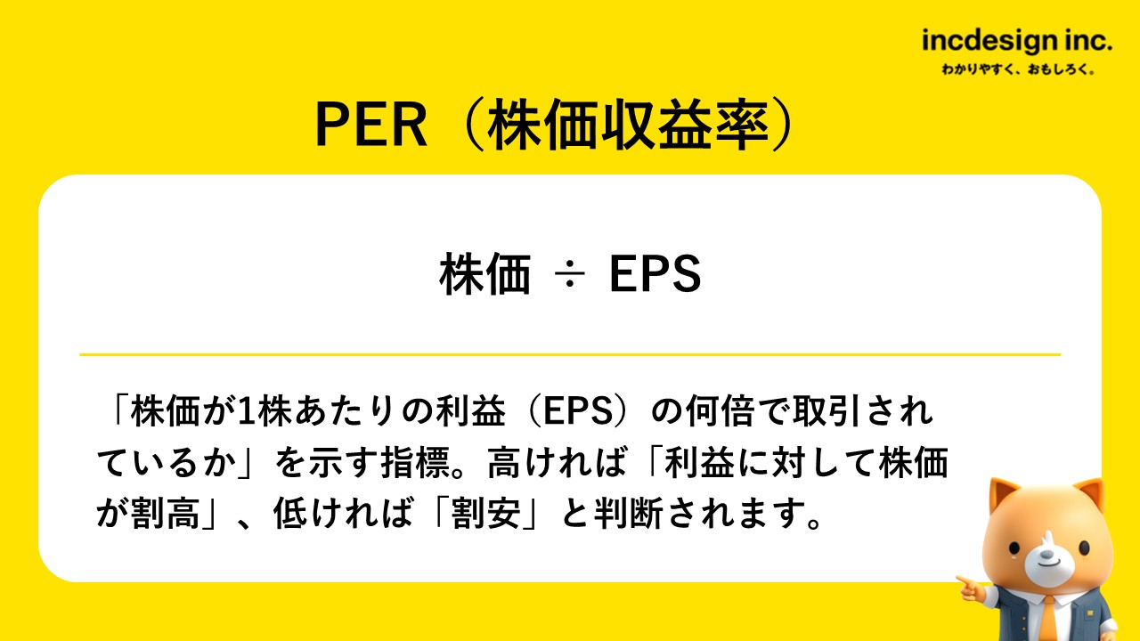 新人でもわかる！IR基本用語をやさしく解説 | incdesign inc.（インクデザイン株式会社）