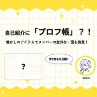 プロフ帳記事のアイキャッチ画像