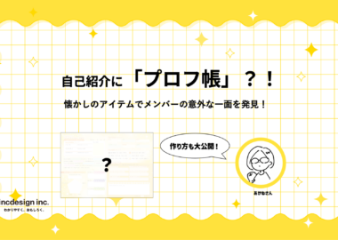 プロフ帳記事のアイキャッチ画像